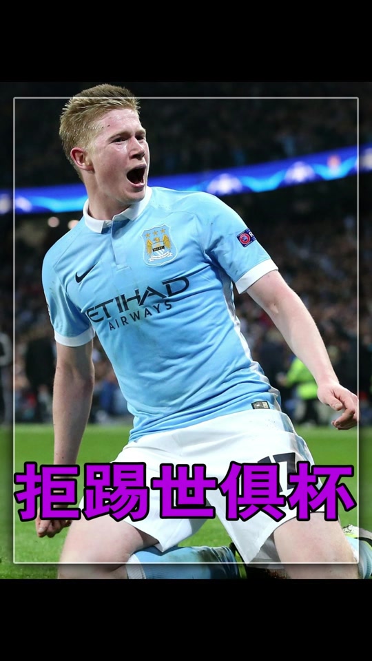 德布劳内新星爆冷表现突出,皇家马德里前途光明!赛场气氛高涨 德布劳内新星爆冷表现突出,皇家马德里前途光明!赛场气氛高涨