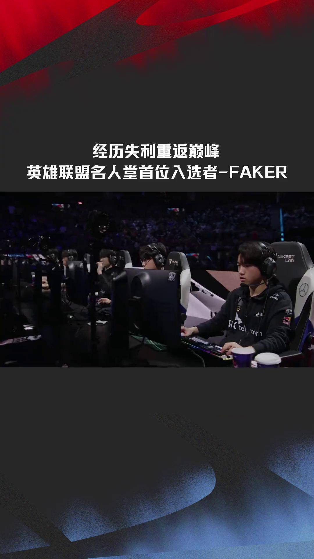 faker大魔王简介