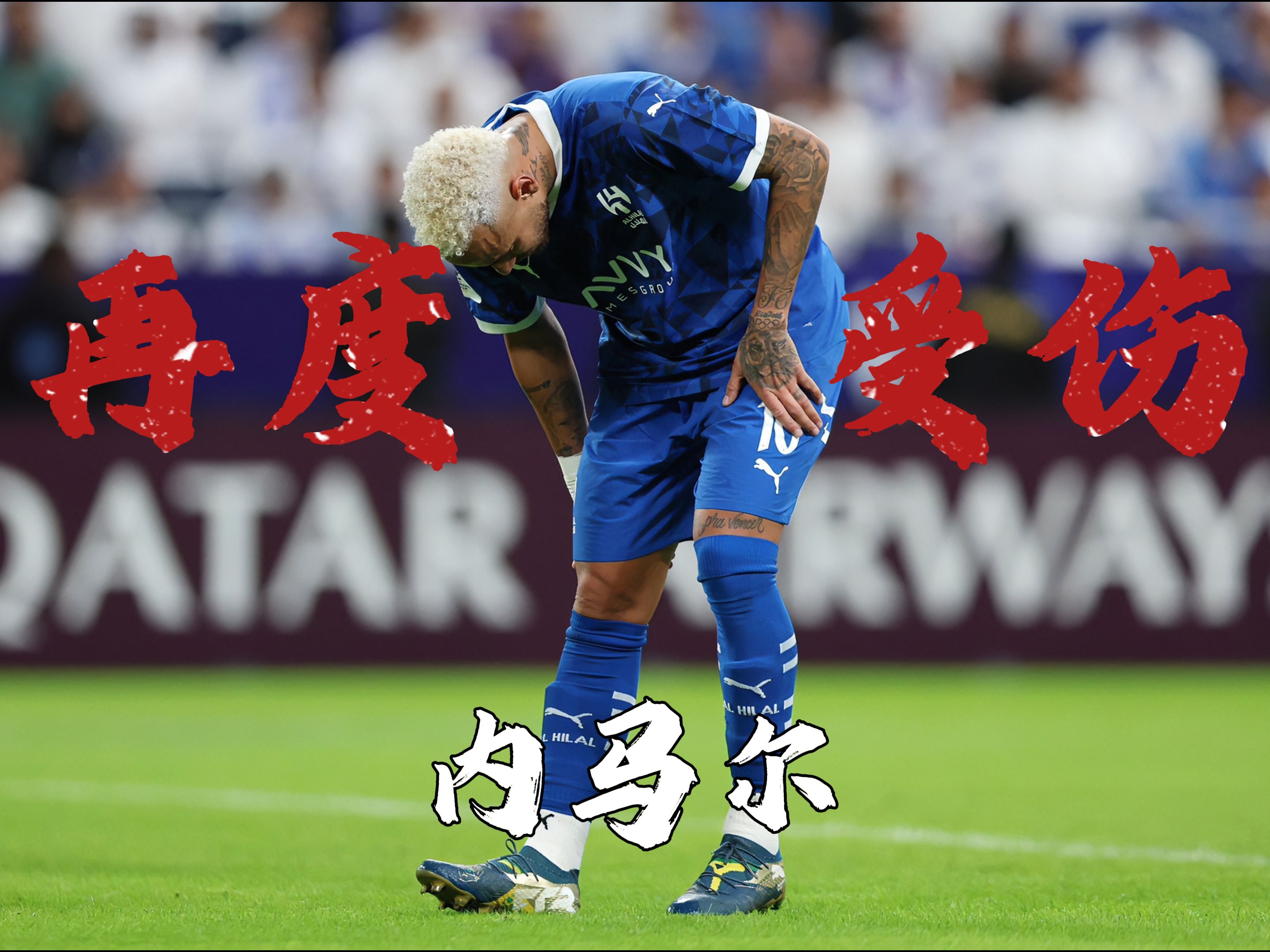 战术调整首场状态出色,TES观众沸腾!,内马尔重返赛场引发球迷热议的简单介绍 战术调整首场状态出色,TES观众沸腾!,内马尔重返赛场引发球迷热议的简单介绍